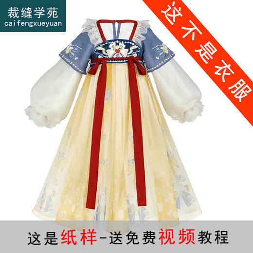 裁缝学苑TH03国风童装公主裙纸样儿童汉服连衣裙裙子打版裁剪 商品图0
