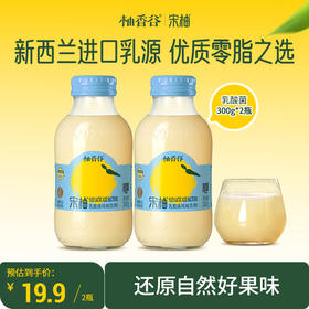 【专享】柚香谷宋柚300g*2瓶乳酸菌味饮料柚子风味0脂饮品