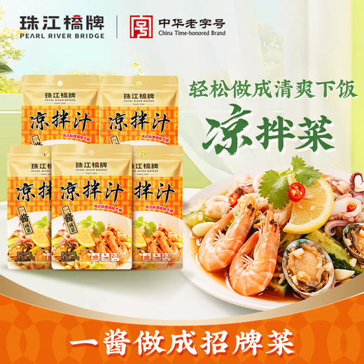 【新品囤鲜】珠江桥牌 凉拌汁80gX5袋 商品图0