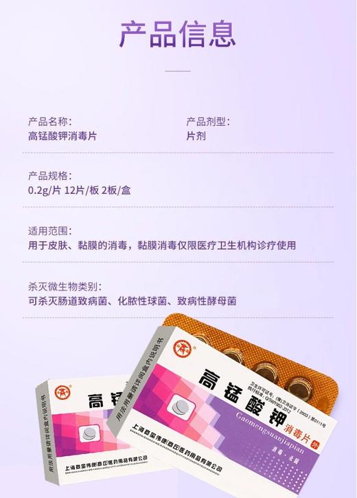 消证字 高锰酸钾消毒片    12片x2板/盒  有效期20281005 商品图9