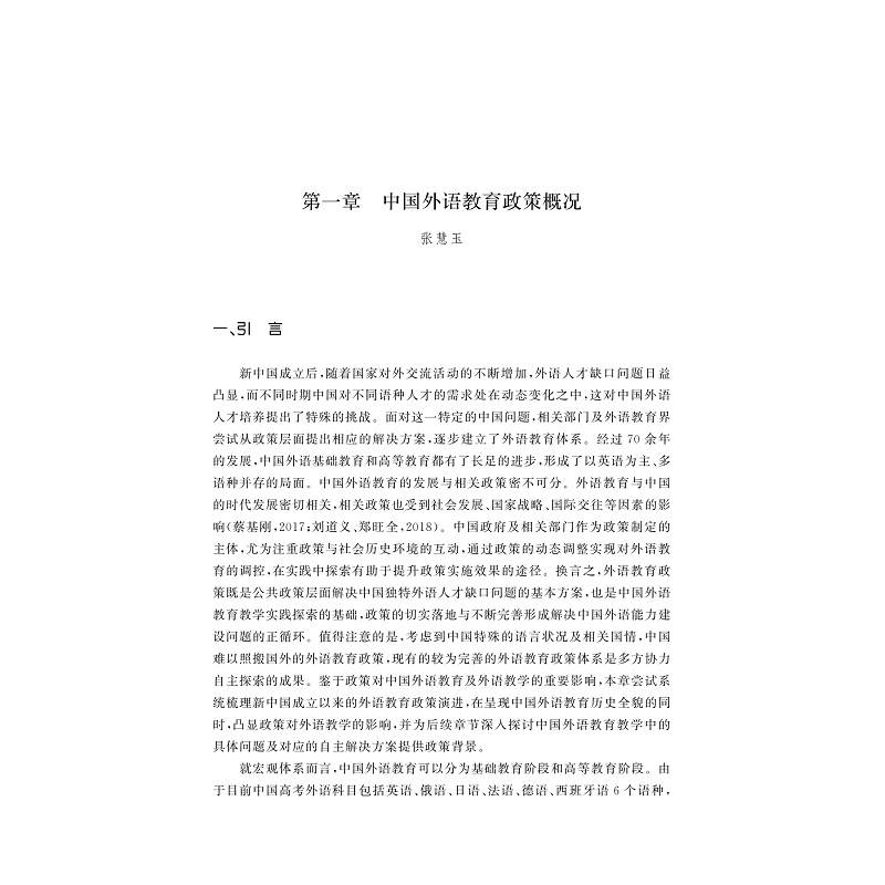 试读PDF-9787308257800(1-1)-中国应用语言学理论和实践创新手册_016.jpg
