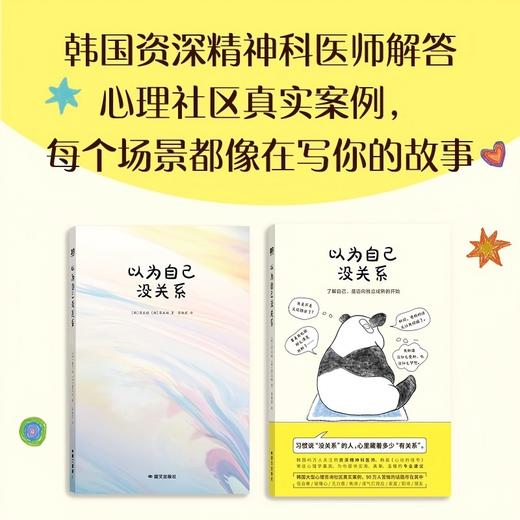 以为自己没关系 [韩] 梁在镇、梁在雄 商品图1