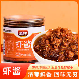 【云南】虾酱380g