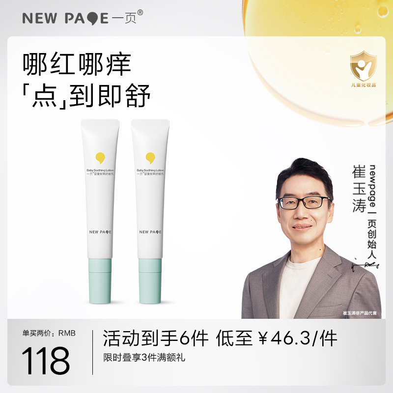 【278任选3件】newpage一页紫草膏乳婴儿儿童专用蚊子虫叮咬快速止痒褪红