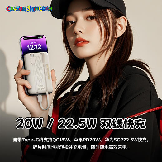 ROCK 蜡笔小新 P95/P99自带双线PD 22.5W快充移动电源10000/20000mah 商品图1