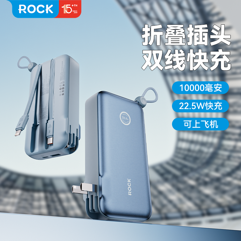 ROCK 自带双线22.5W移动电源10000mah Y30 蓝色