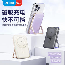ROCK P30 PD30W磁吸无线充移动电源 10000mah