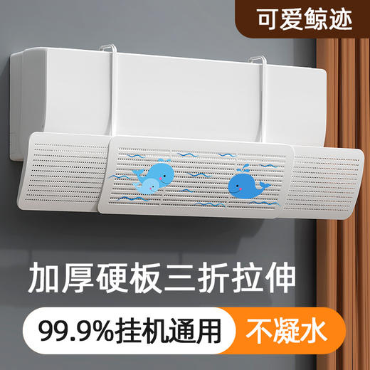 【时尚设计满足颜控的你，可搭配不同家居装修风格】免安装硬塑料三合一空调挡风板 遮风板免安装防直吹 防风罩出风口-QQ 商品图3