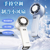 【手持小风扇可冰敷制冷】桌面usb小型风扇 户外便携学生宿舍电风扇  商品缩略图0