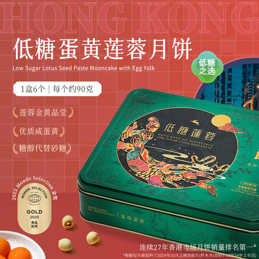 【乐享中秋】香港美心低糖蛋黄莲蓉月饼540g/070023 以糖醇代替砂糖 莲蓉醇香美味90g*6只 商品图2