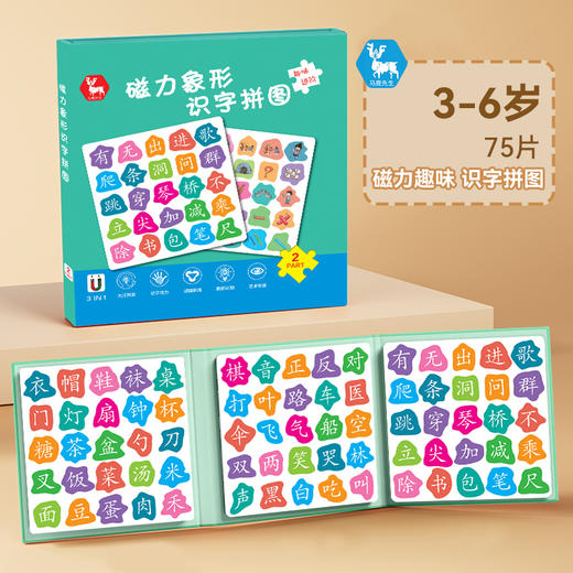 磁力象形识字识物拼图 3-6岁幼儿识字启蒙卡片快速识字阅读法儿童读物 早教书认字板汉字进阶益智玩具贴游戏 商品图2
