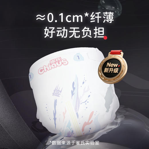 【孕味秒杀专属】雀氏天才夺金婴儿纸尿裤/拉拉裤 柔软轻薄不怕漏（赠绵柔巾1包） 商品图5