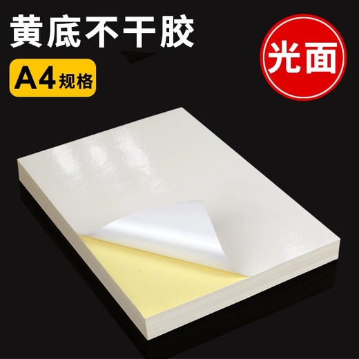 黄底不干胶 商品图4