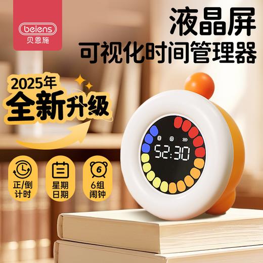 贝恩施可视化计时器时间管理器学生学习自律儿童专用定时提醒闹钟 商品图0