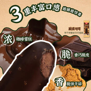 和路雪脆皮可可雪糕55g*2支+脆皮咖啡雪糕 冰淇淋 冰激凌48g*2支 商品图5