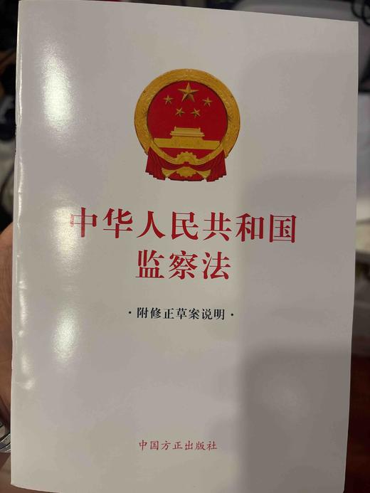 监察法 商品图0