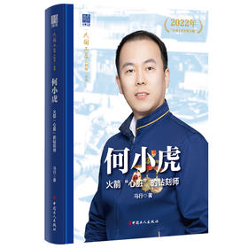 何小虎火箭“心脏”的钻刻师 大国工匠人物传