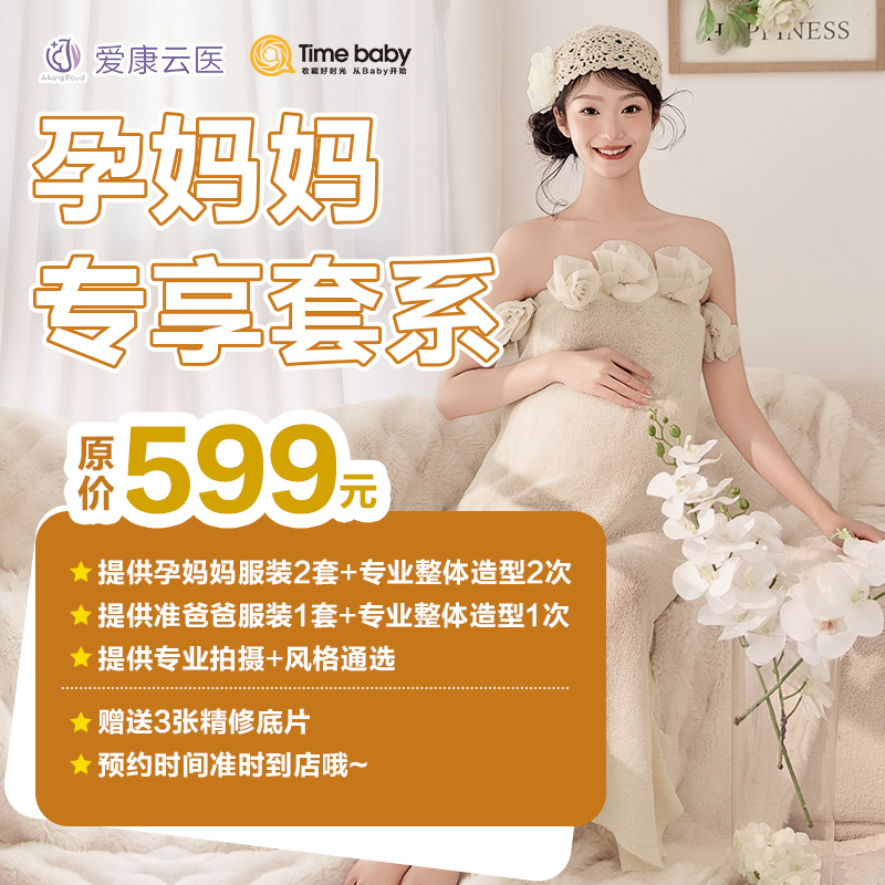 【0元免费拍】石家庄时光baby |高端孕妇照0元免费拍！3张精修+2套孕妈服装造型+1套准爸爸服装造型！