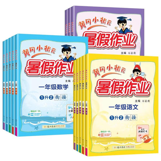 2025秋黄冈小状元暑假作业1-6年级 商品图0