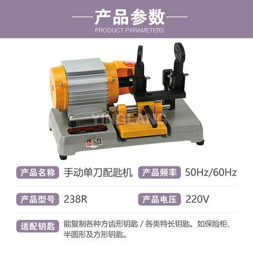 精准牌配匙机238R 商品图1