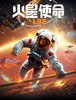 VR大空间  VR影片七选一 商品缩略图1