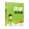 包邮 2025年秋非常课课通数学 四年级上册4上  苏教版 小学教辅教材课本同步练习 江苏凤凰教育出版社旗舰店 正版 商品缩略图3