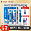 【官方正品】云南白药牙膏冬青香型冬青香型135g\165g舒缓疼痛减轻牙龈出血 商品缩略图0