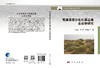 荒漠草原沙化区灌丛堆生态学研究 商品缩略图3