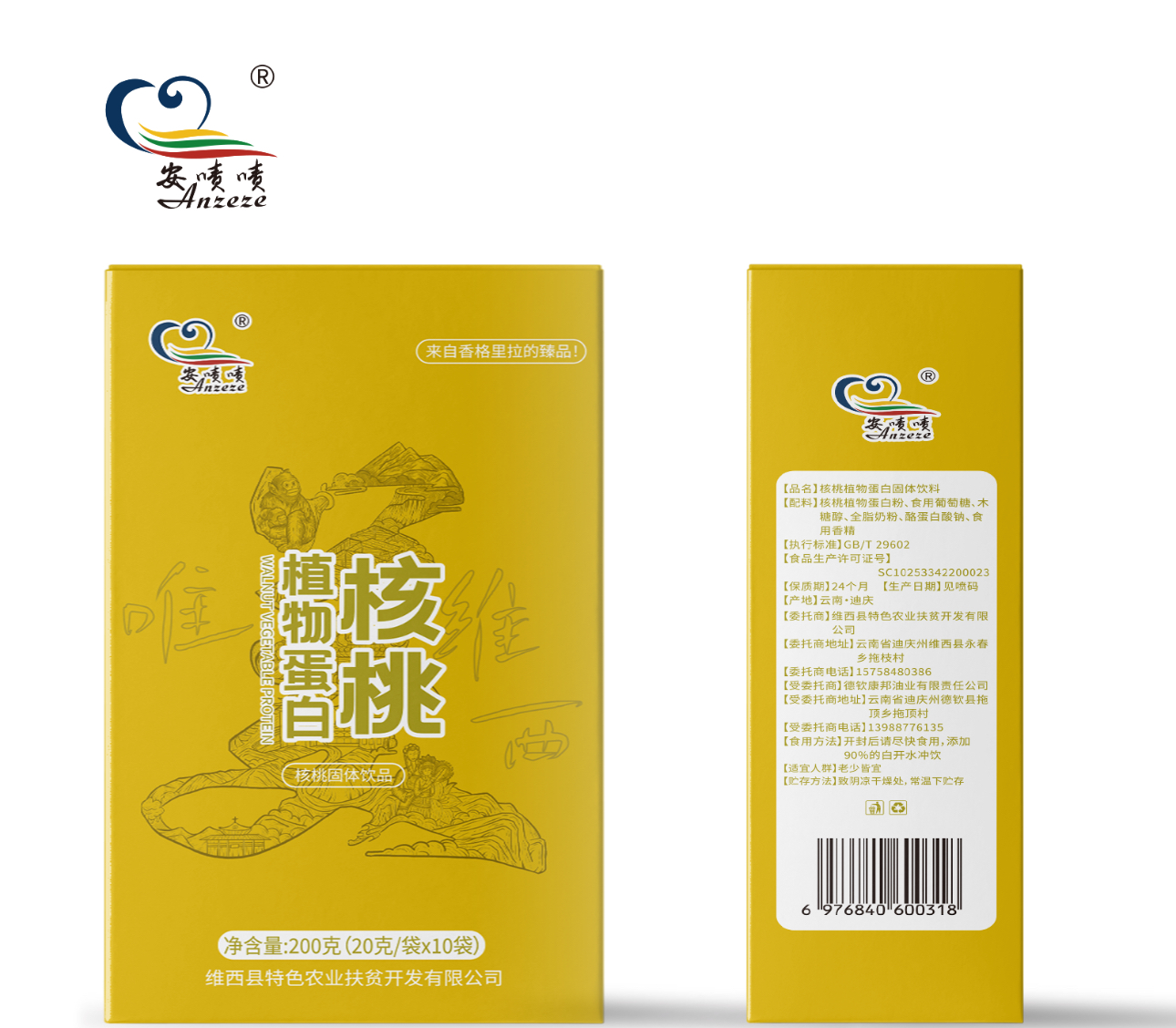 核桃植物蛋白固体饮料