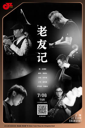 【上海 7.8 晚8点30】老友记