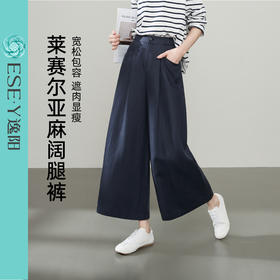 【九分-莱赛尔亚麻裙裤】逸阳夏新款高腰显瘦小个子休闲裤5653