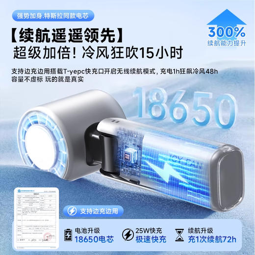 【强劲风力 冰感飓风】超高速节能小风炮Ultra版 制冷冰敷款 静音usb充电半导体小型长续航小风扇 商品图5