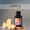 菜头商城 小黄姜精华油 100毫升 商品缩略图5