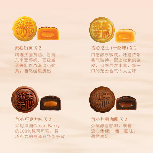 【乐享中秋】香港美心流心四式月饼360g/070083 一次品尝四款流心滋味 商品图3
