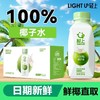 轻上 椰汁水245ml*10瓶 商品缩略图0