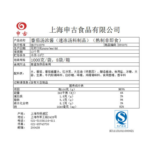 番茄浓汤酱，1000克/袋 商品图1