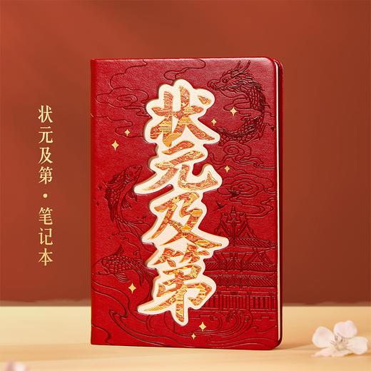 【故宫文具】状元及第文具套装笔记本中性笔书签博物馆文创毕业礼物 商品图1