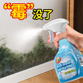 【清除、预防  一喷搞定】净狮除霉防霉喷雾400ML 成分安全 双效喷枪多场景使用