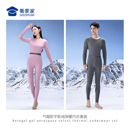 【实付满399送保温杯】【气凝胶宇航绒保暖内衣套装】男女款加绒保暖内衣套装 高弹修身打底内衣内裤 ST401 商品图8