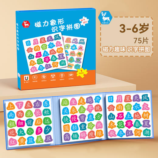 磁力象形识字识物拼图 3-6岁幼儿识字启蒙卡片快速识字阅读法儿童读物 早教书认字板汉字进阶益智玩具贴游戏 商品图1