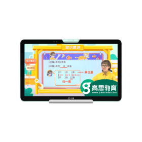 小度学习机光学护眼平板Z20plus高思豪华版