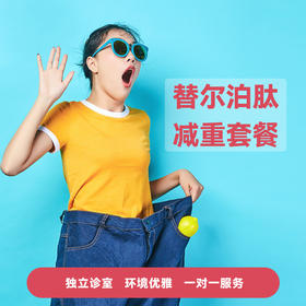 【双十一补贴】替尔泊肽科学减重 1月套餐