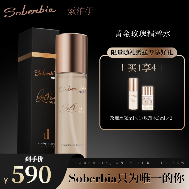 UL SOBERBIA索泊伊保湿抗皱精华喷雾150ml