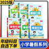2025秋阳光同学暑假衔接  语文阅读数学口算题练字帖一二三四五年级六年级暑假练习册 商品缩略图0