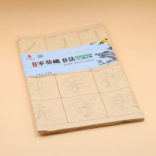 龙啸纸业/颜真卿零基础书法入门描红纸** 商品图0