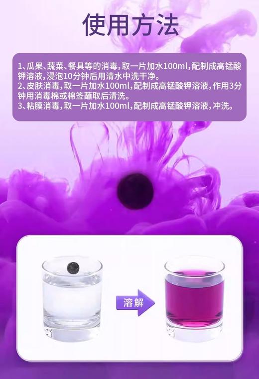 消证字 高锰酸钾消毒片    12片x2板/盒  有效期20281005 商品图10