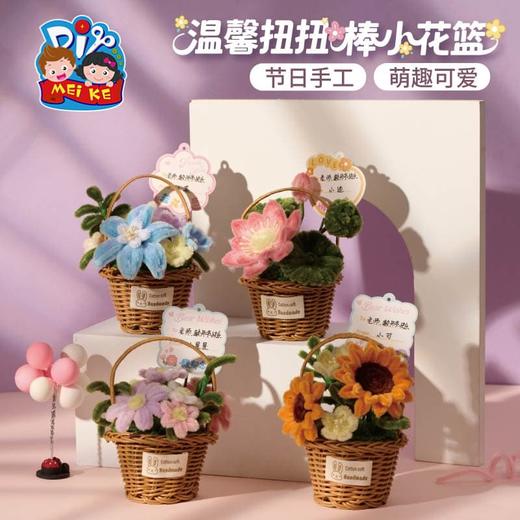 M6-250909 温馨扭扭棒小花篮 商品图0