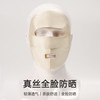 POPBASIC真丝防晒面罩全脸女桑蚕丝面纱亲肤透气开车户外防紫外线 商品缩略图1
