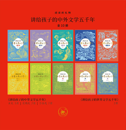 讲给孩子的中外文学五千年 娜姐分销专属1 商品图1