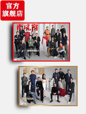 南风窗杂志杂志组合 深度剖析时政热点、课外阅读